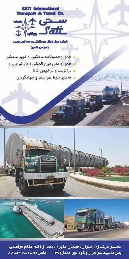 حمل و نقل بین المللی و مسافرتی ستی